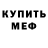 Мефедрон mephedrone 3D