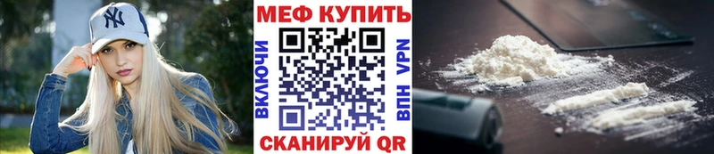 МЕФ мяу мяу  Зеленоградск 
